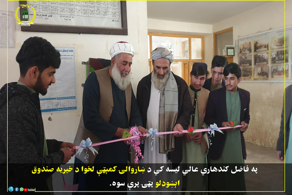 Kandahar Municipality