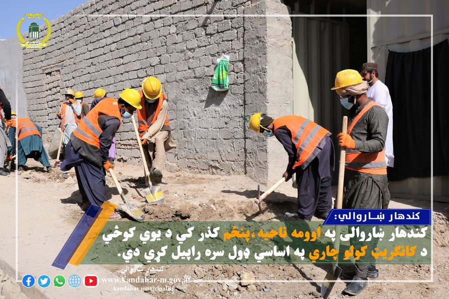 بيار غونه د پرمختيايي پروژو 