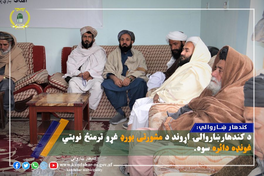 مشورتي بورډ مجلس