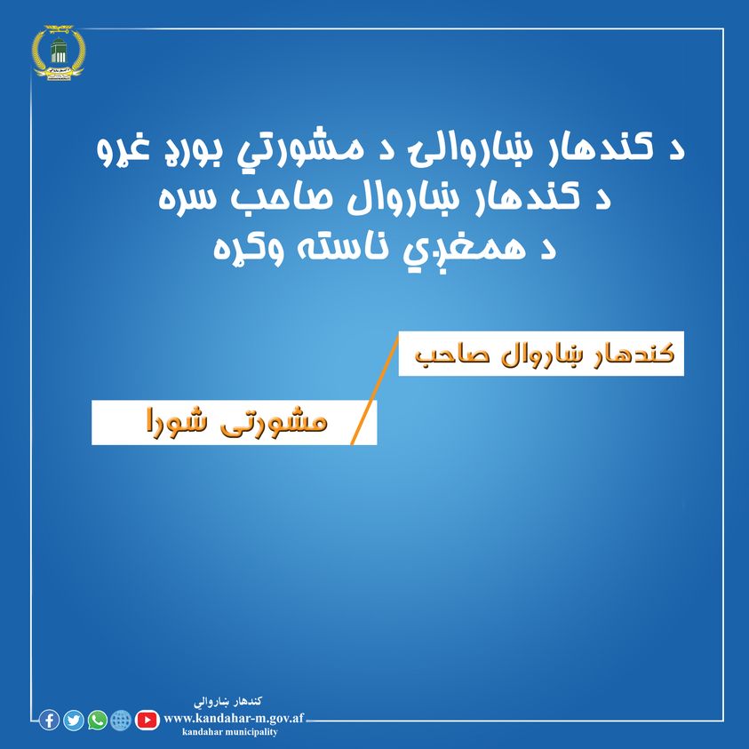 مشورتي بورډ 