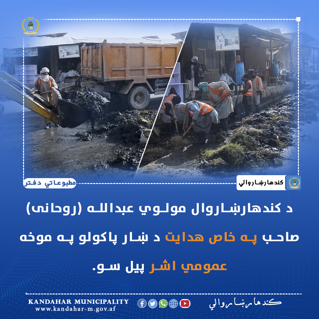 تنظيفاتي چاري