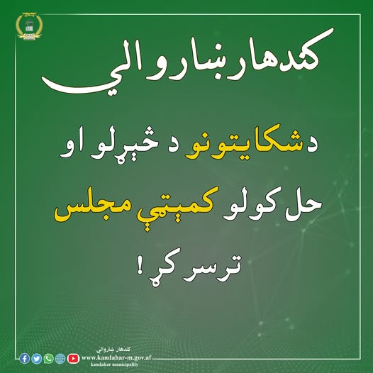 د شکاياتو کمېټه