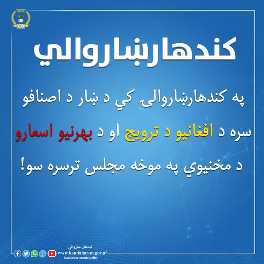 د اسعارو مجلس