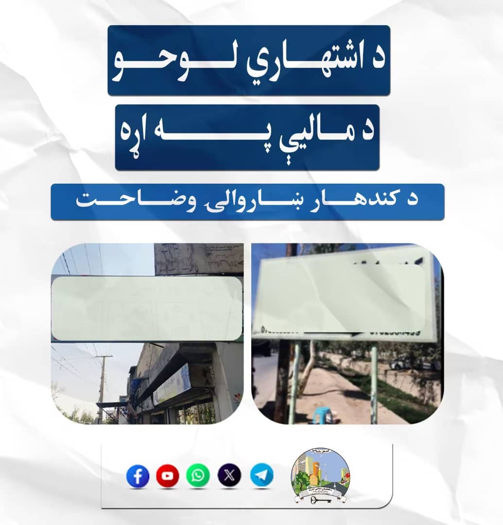  د کندهار ښاروالۍ